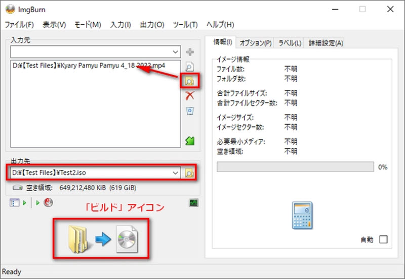 ImgBurnでMP4をISOに変換
