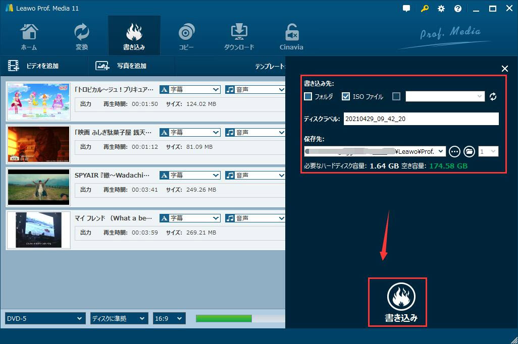 ISO ファイルとして書き出す