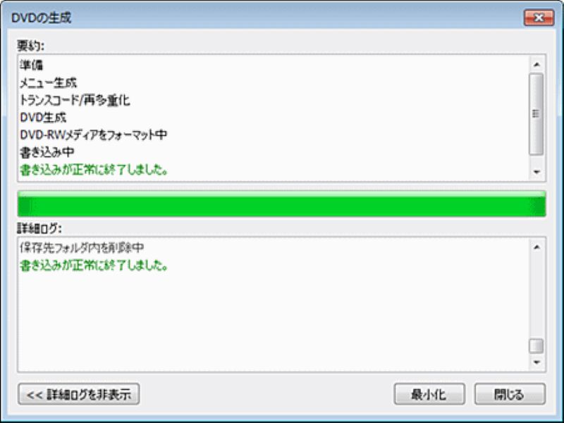 正常に終了しました