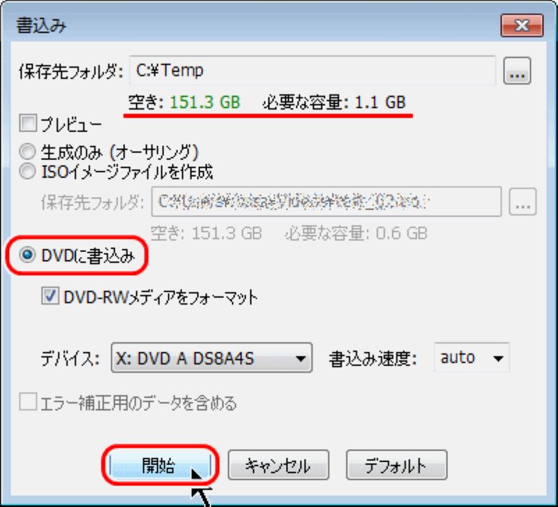 DVDに書込み開始