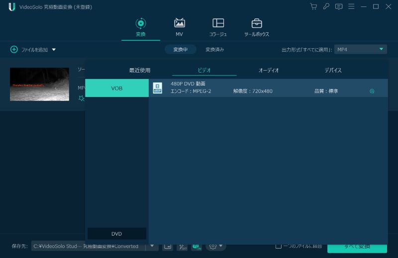 VideoSolo動画究極変換で出力形式を選択