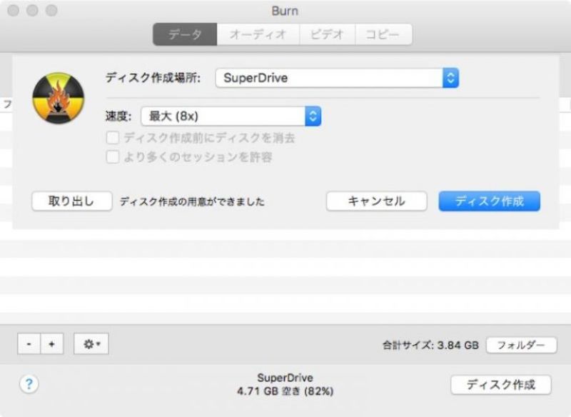 Burnでディスクを作成