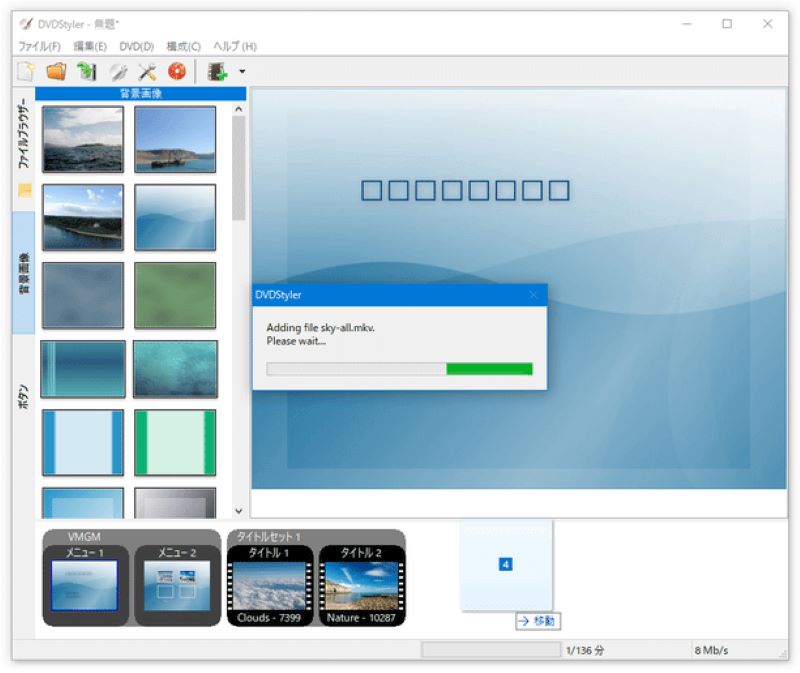 DVDStyler素材ファイル追加