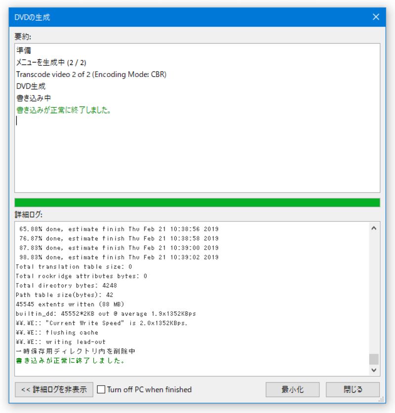 DVDStylerISO イメージファイル