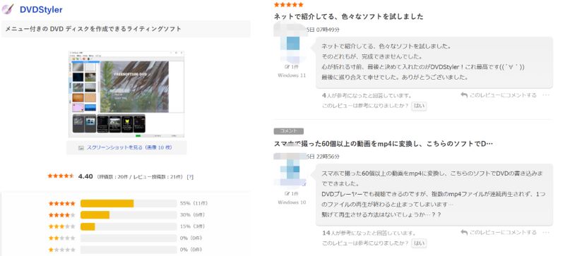 DVDStylerユーザー評価例