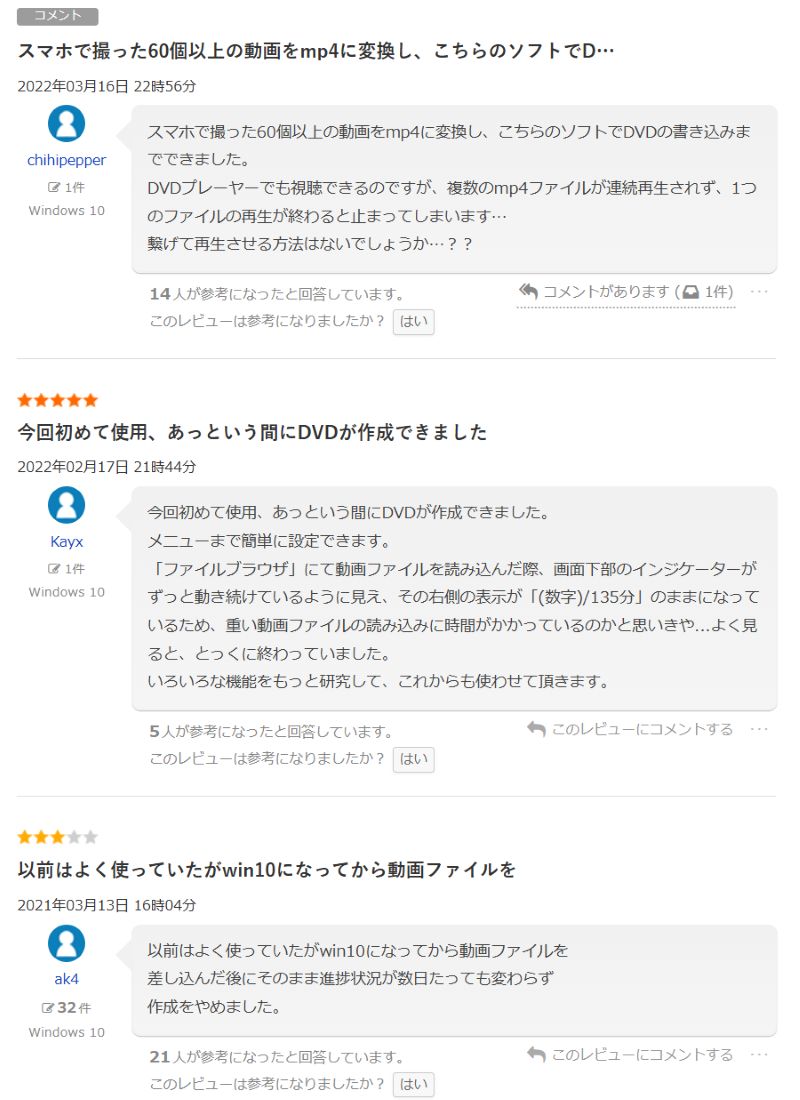 DVDStylerユーザー評価