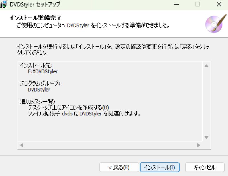 DVDStylerをインストール