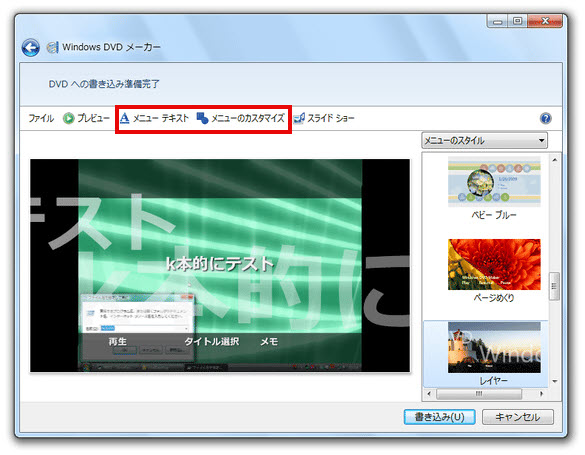 Windows DVD メーカー メニュー