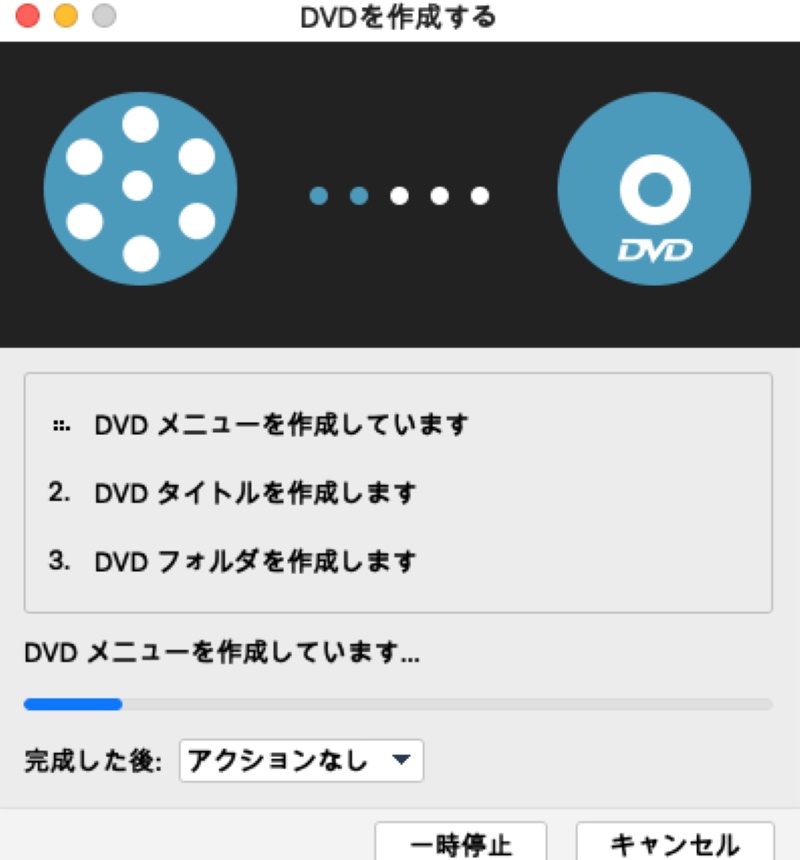 iMovie動画をDVDに焼く