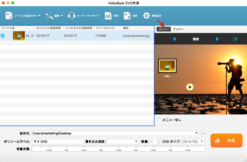 DVDのメニューを作成