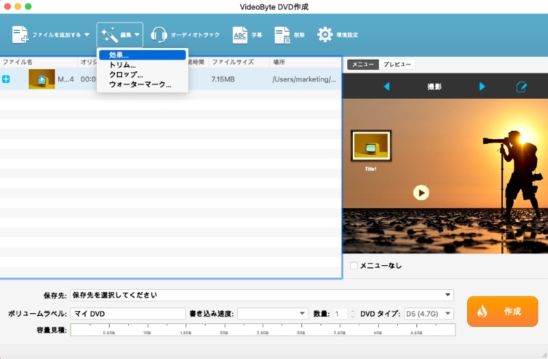 動画編集を行う