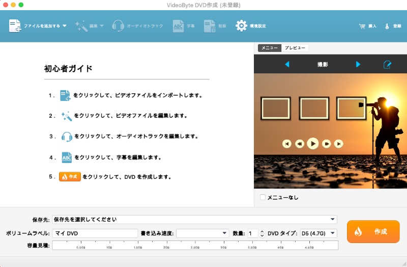 VideoByte DVD 作成でiMovieをDVDに焼く