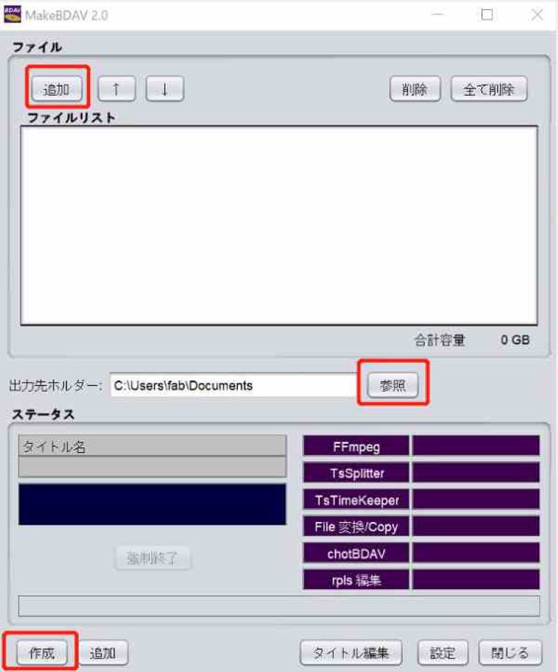 MakeBDAV動画ファイルを作成