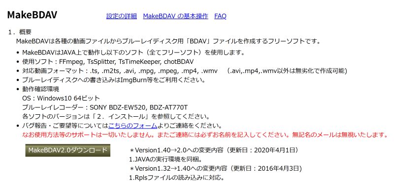 MakeBDAVダウンロード