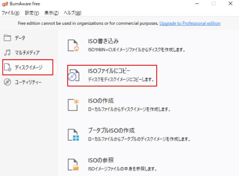 BurnAware FreeのISOファイルコピー機能