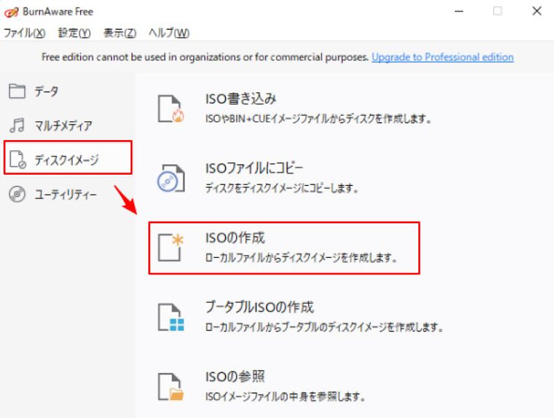 BurnAware FreeのISO作成機能