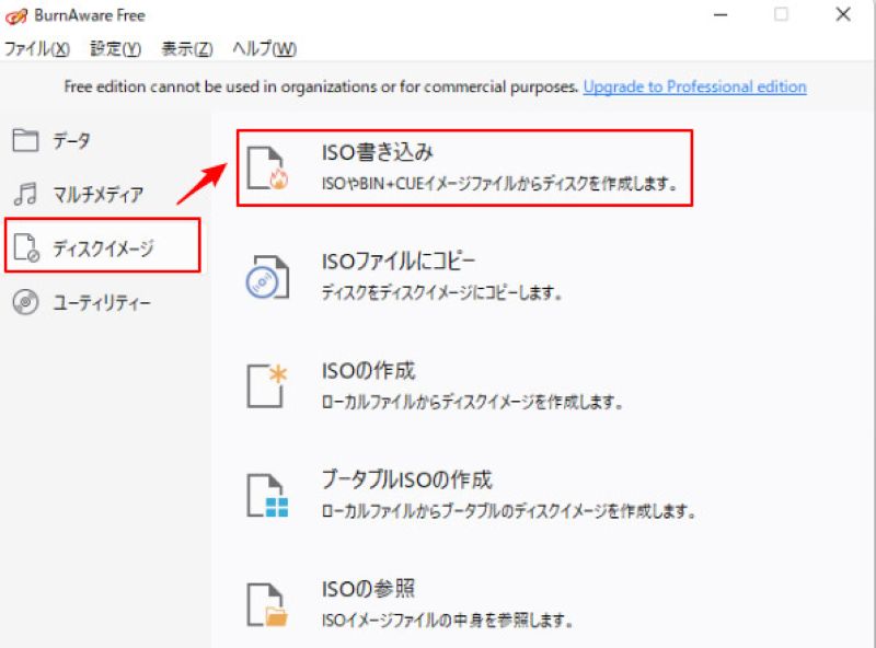 BurnAware FreeのISO書き込み機能
