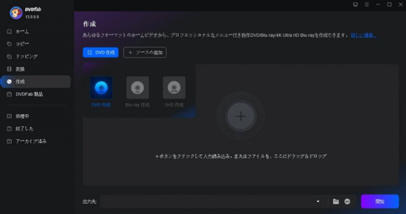 MP4のDVDへの書き込みDVDFab DVD 作成