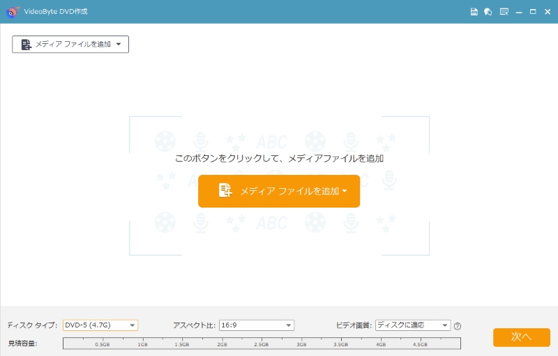 DVDに焼く動画を追加する