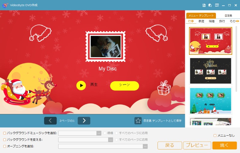 DVD メニューを作成する