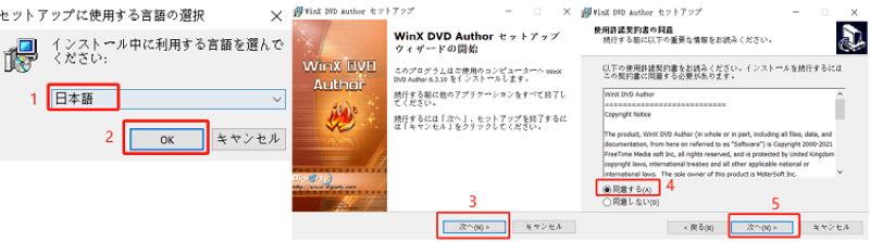 WinX DVD Authorインストール
