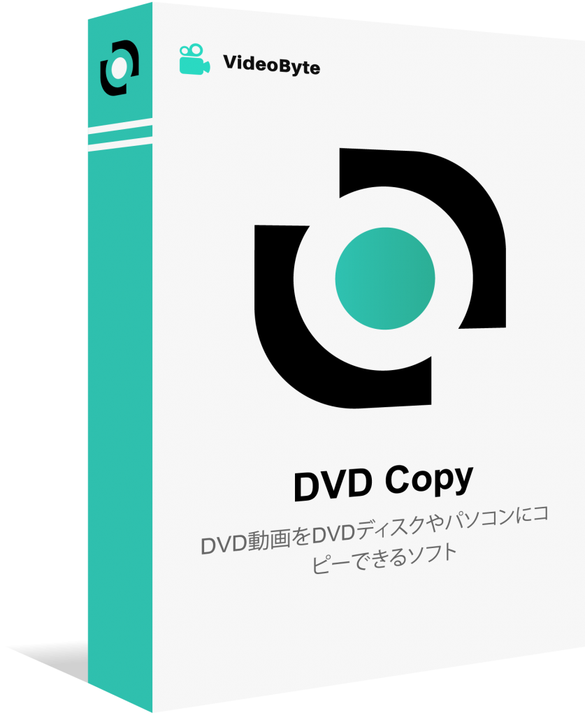 VideoByte DVD コピー