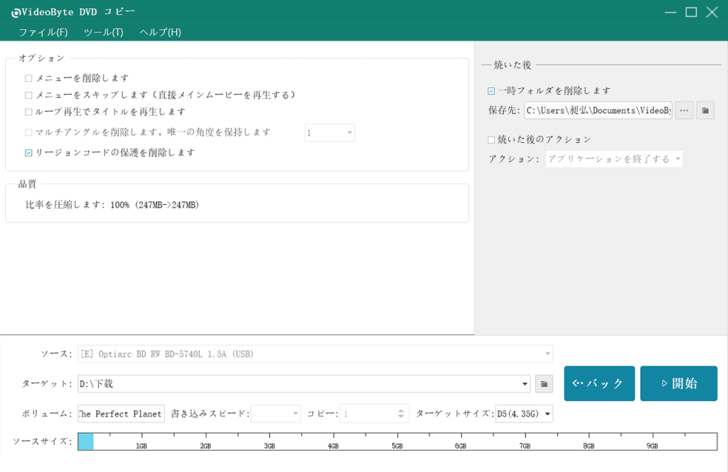 「オプション」の項目を選択