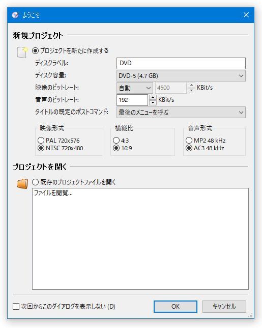 DVD Styler初期設定画面