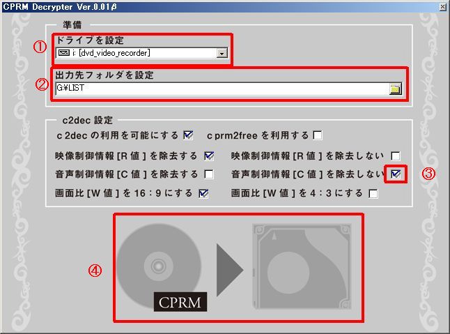 CPRM Decrypterの使い方