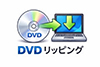 DVD リッピング ソフト