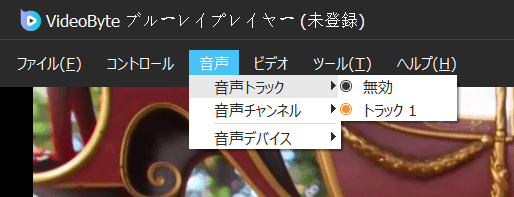 音声トラック 選択