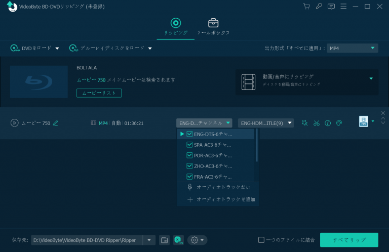 音声トラックの選択