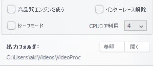 VideoProc オプション