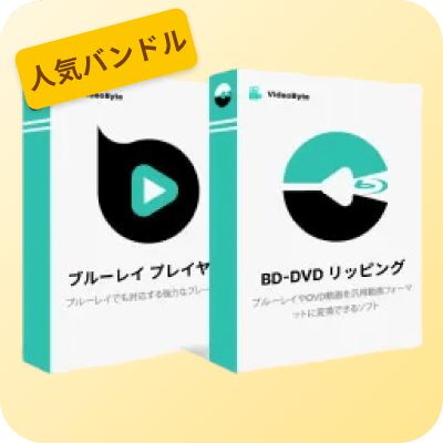 超人気バンドルセール