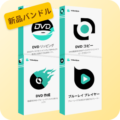 DVDオールインワンバンドル