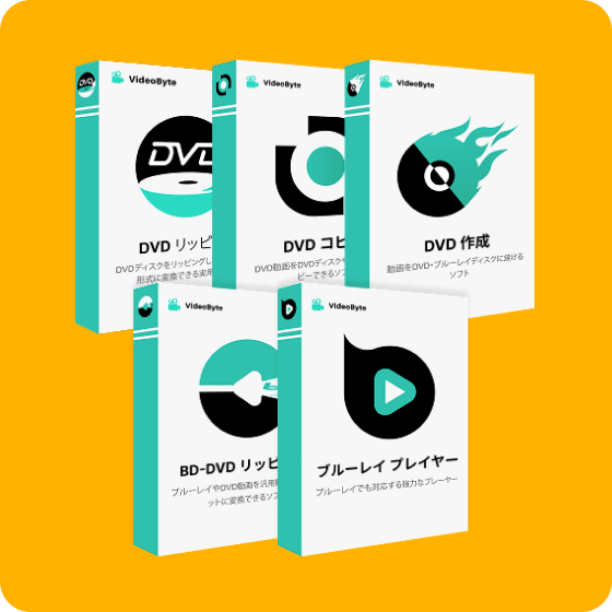VideoByte 5-in-1 バンドル