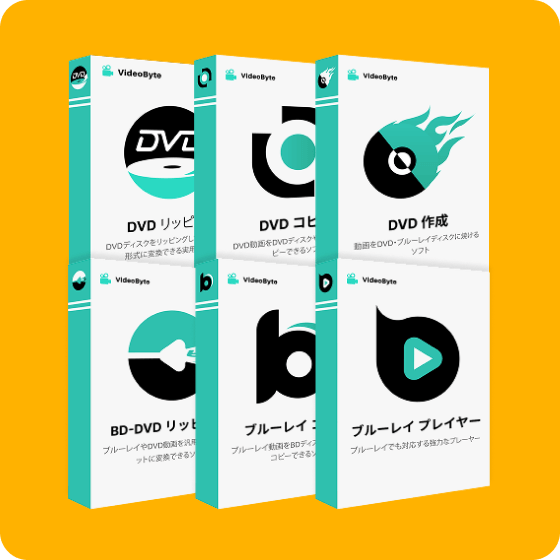 全製品入りバンドル