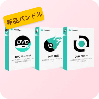 DVD 3 in 1 バンドル