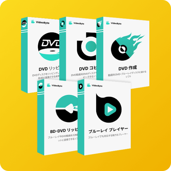 VideoByte 5-in-1 バンドル