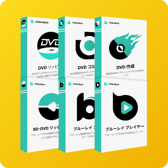 全製品入りバンドル