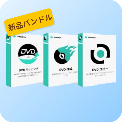 DVD 3 in 1 バンドル