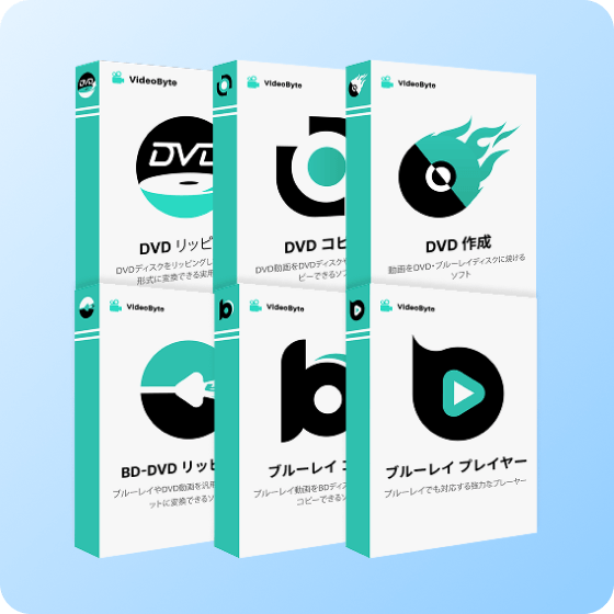 全製品入りバンドル