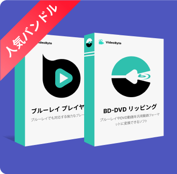 ブルーレイ プレイヤー＆BD-DVDリッピングバンドル