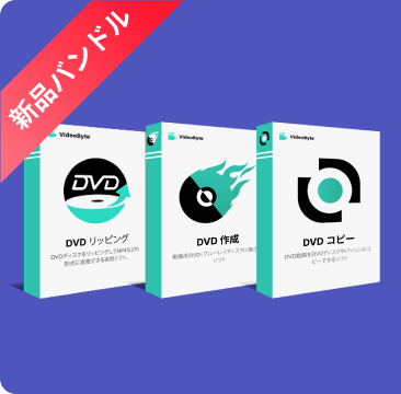 DVD リッピング + DVD 作成 + DVD コピー