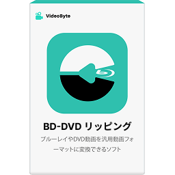 VideoByte BD-DVD リッピング