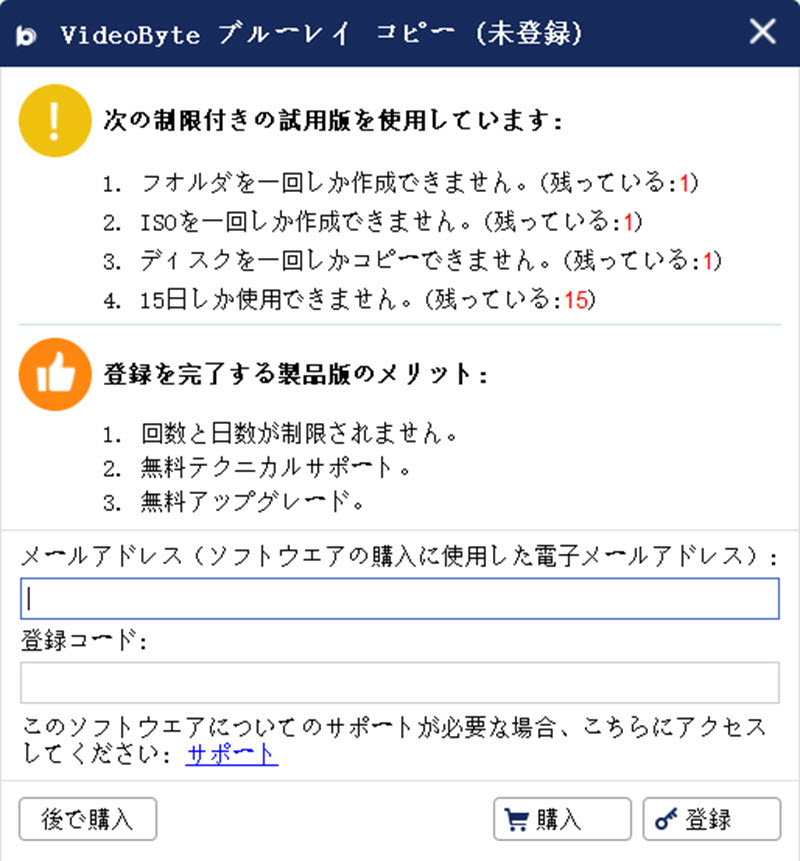 ブルーレイ コピーを登録　