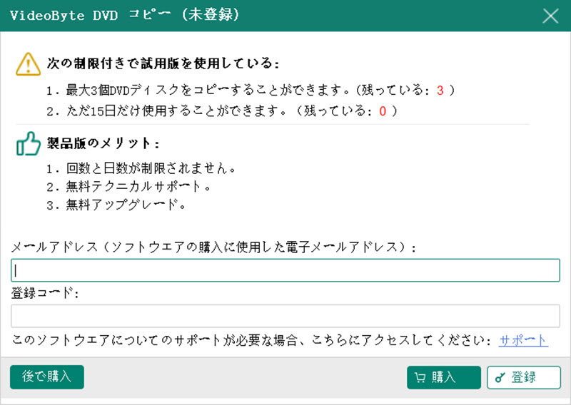 DVD コピーを登録
