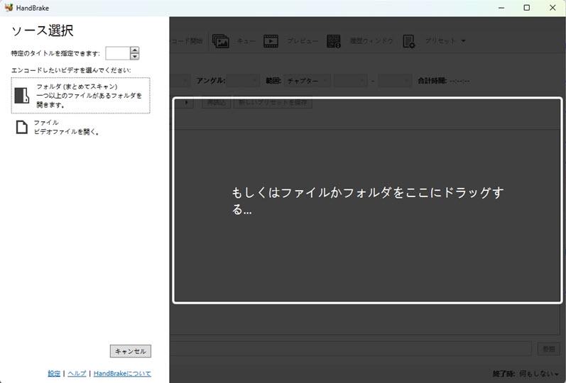 DVDやブルーレイをHandBrakeに追加