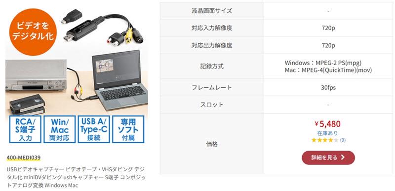 VHSテープをデジタル化する機器