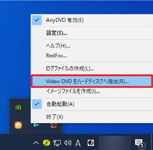 AnyDVDでDVDのデータをPCに保存